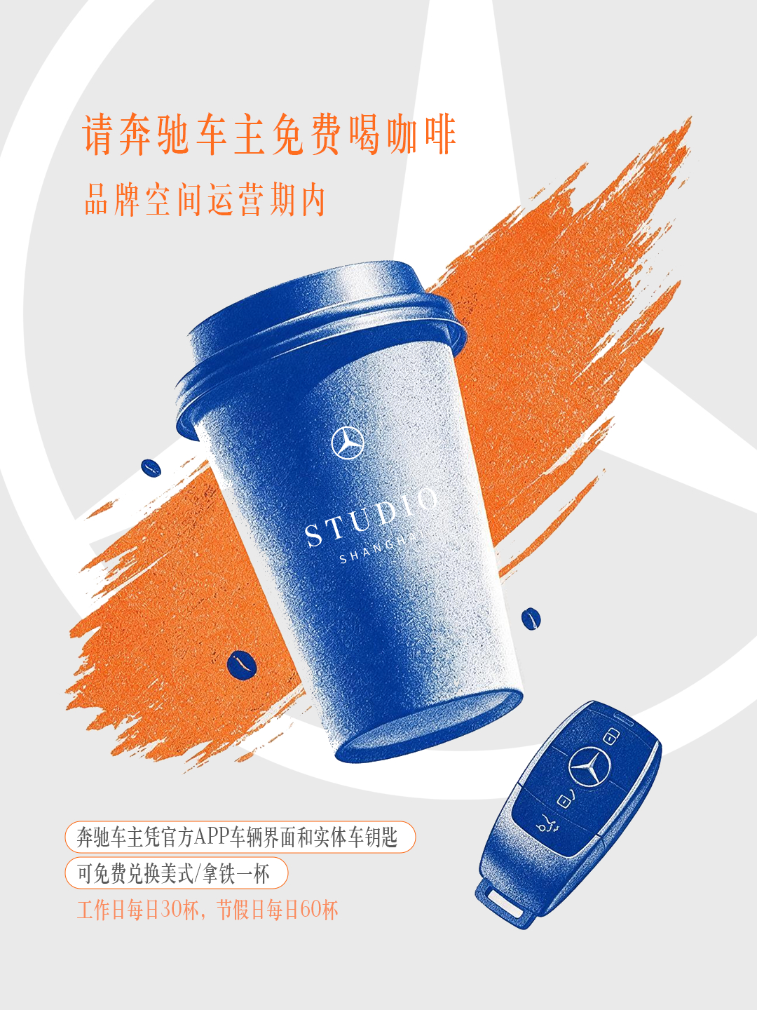 10月的梅赛德斯-奔驰品牌空间
好玩、好看、好出片📸
精彩多多，欢迎来玩儿～

上海时装周独家体验🪩
🚗 She's Driving School
女性星徽陪练官免费陪你在上海多场景练车
更有大G与CLE限时免费试驾
练习车技的同时，包出片的
🌟 品牌空间化身秀场后台
沉浸式感受时装周氛围
还有国内顶尖设计师的 ​