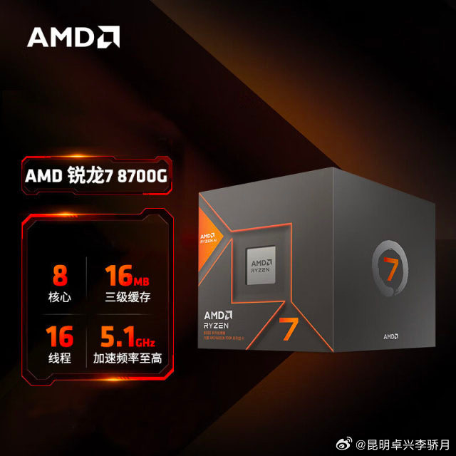 AMD 锐龙 R7 8700G：核显够用，但定位需要想清楚

如果你正在AM5平台找一颗自带核显、不用独显就能点亮的处理器，锐龙7 8700G可以作为一个参考选项。它以4.2GHz基础频率、8核16线程规格、24MB总缓存和65W热设计功耗，对应了那些对图形性能有一定要求、但不想为独立显卡额外花钱的用户。

8700G于2024年 ​