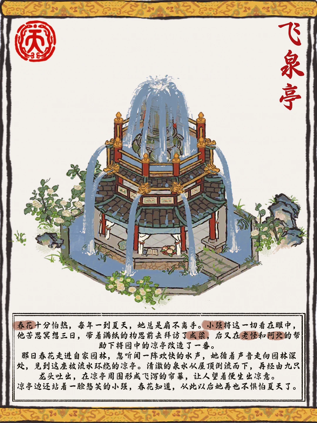 【扒一扒江百建筑】—喷泉水景·飞泉亭