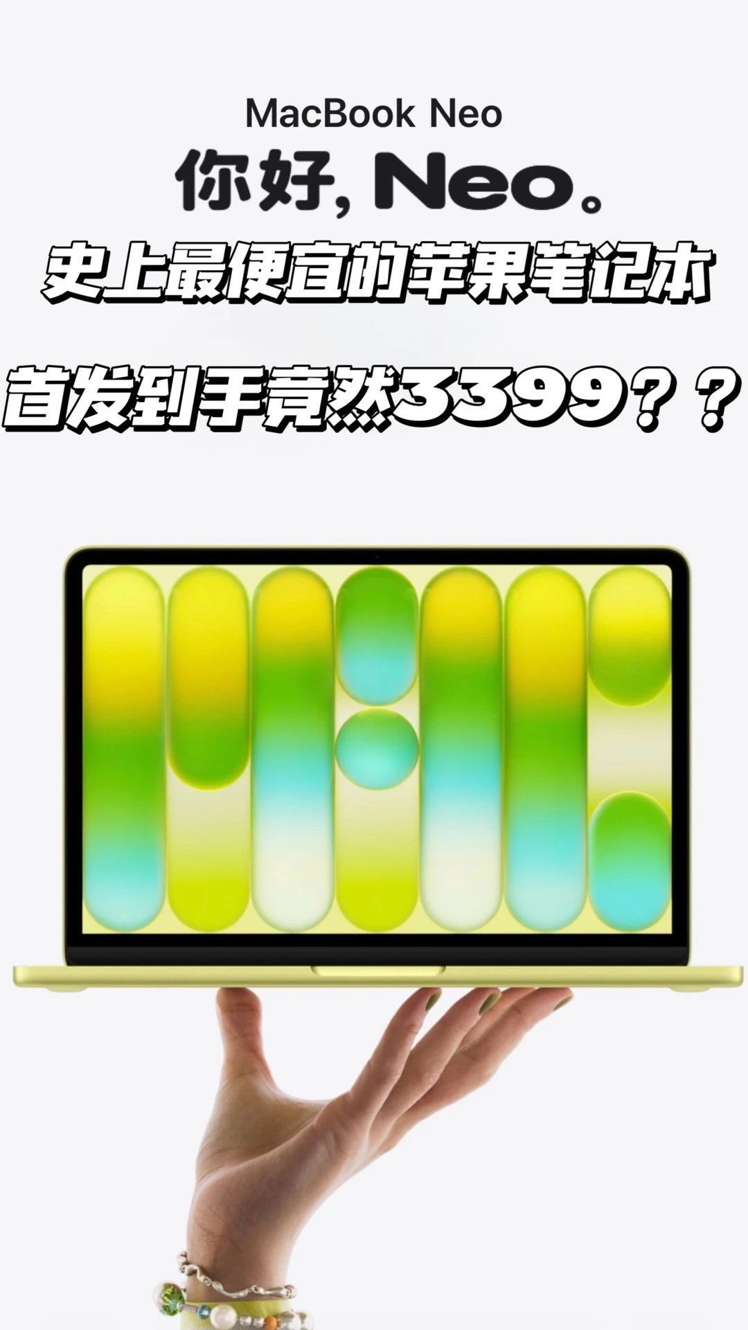 不是？？3399的新款MacBook？苹果也玩性价比了