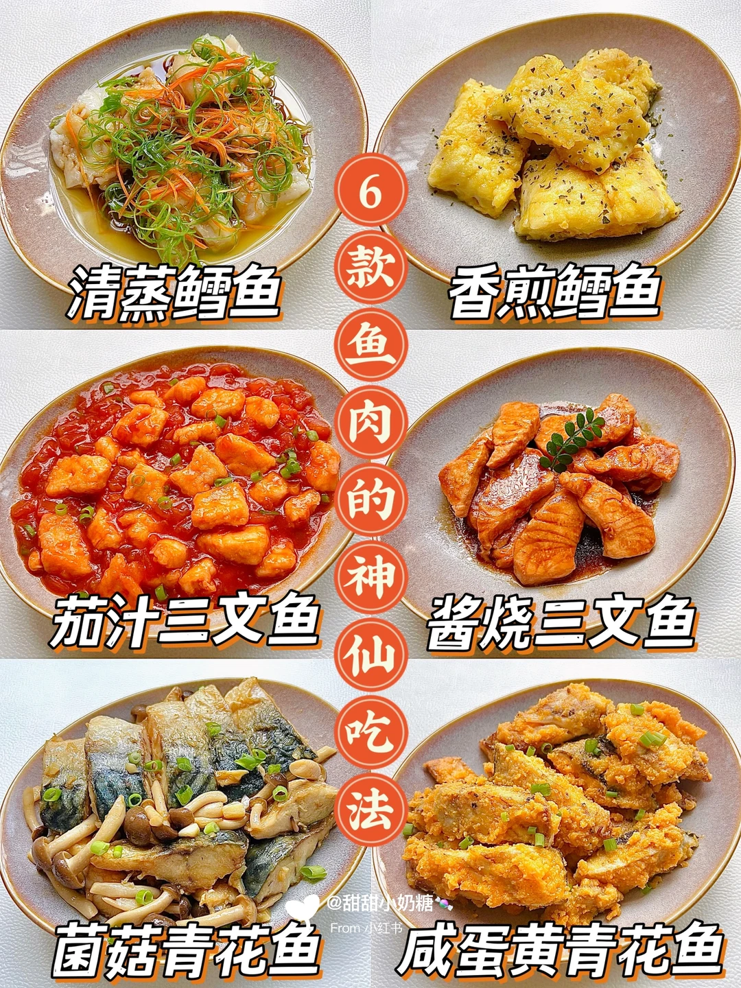 6种鱼肉的神仙吃法‼️营养美味，简单快手