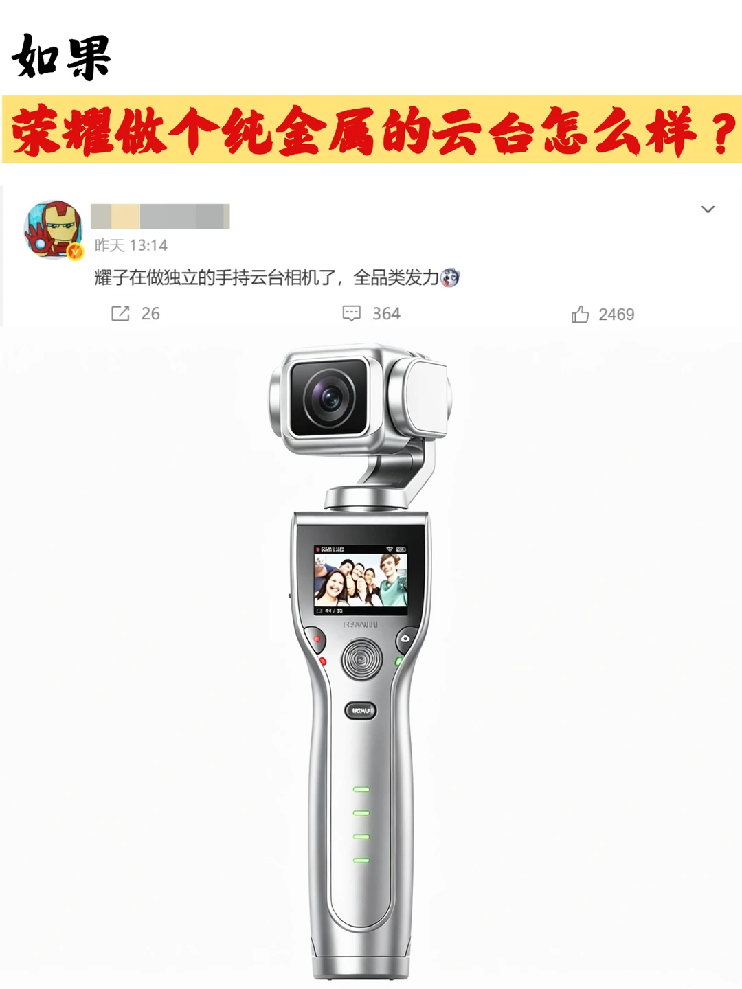手持云台如果荣耀来做，会有多好玩？