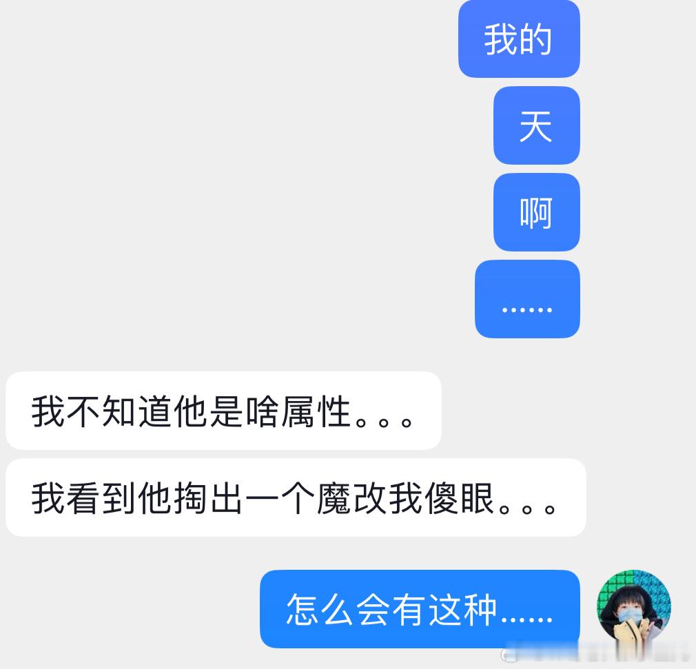 我看到这段文字的时候眼睛都瞪大了就P3️⃣那个表情看着屏幕上的消息……...