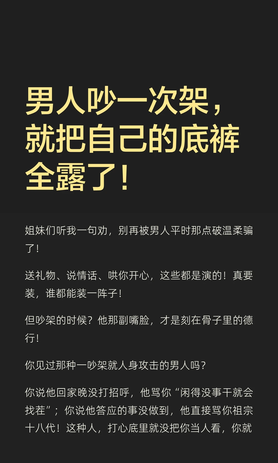 男人吵一次架，就把自己的底裤全露了！