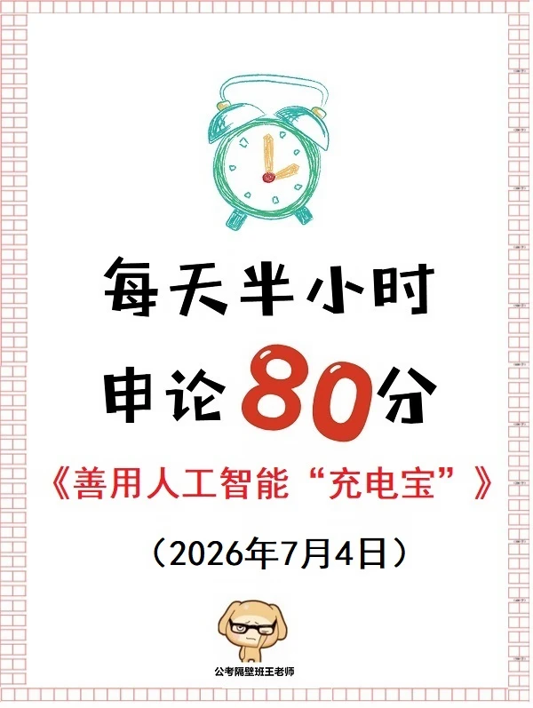 【重点范文】善用人工智能“充电宝”