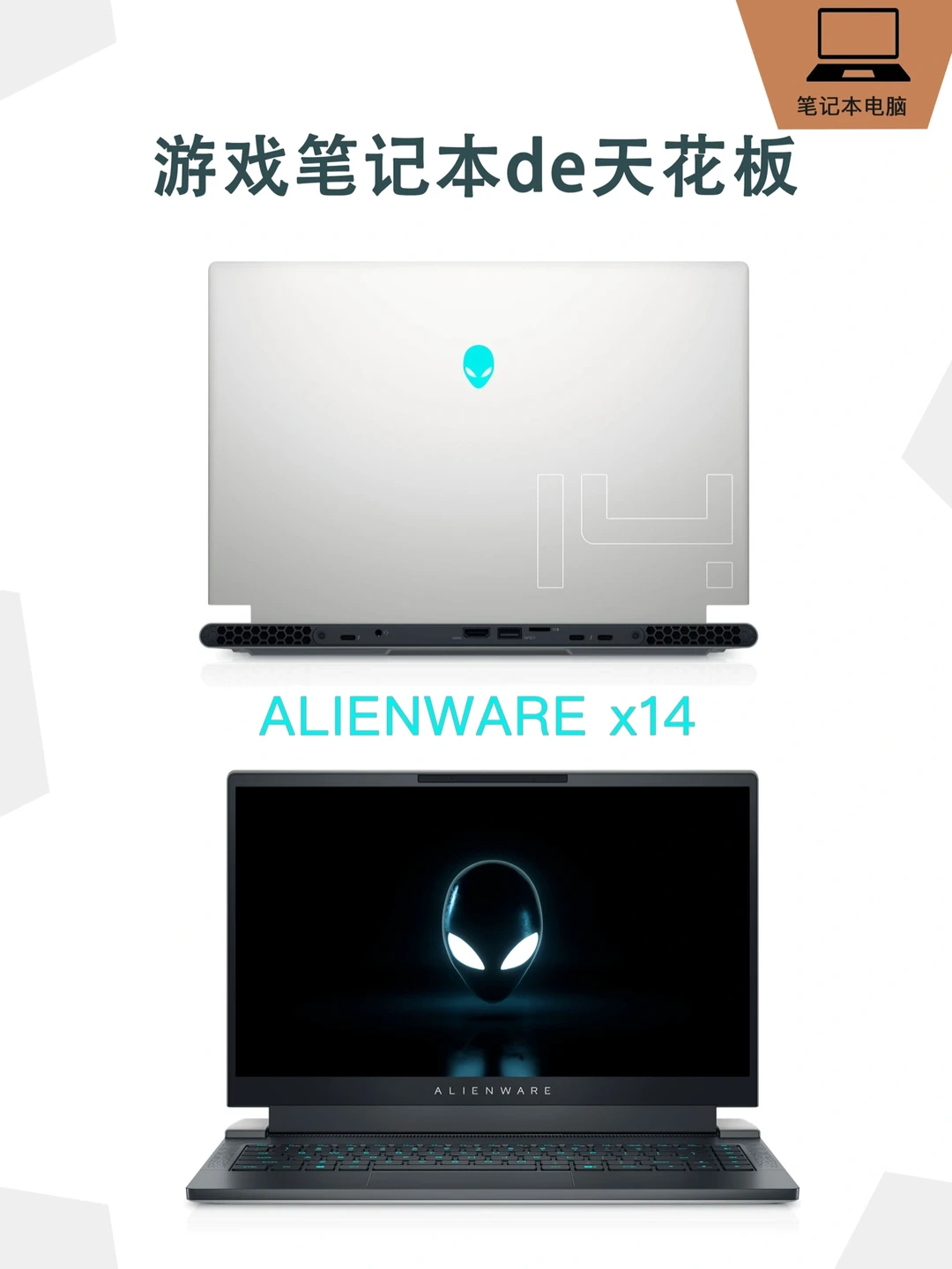 游戏笔记本天花板❗️外星人笔记本x14真绝了