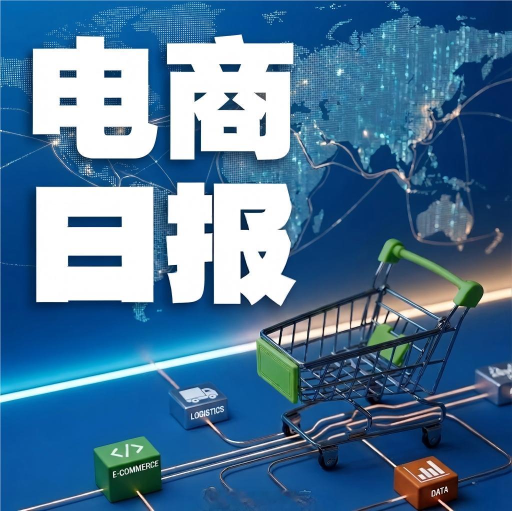 #电商日报# 
【国内电商 & 平台动态】
支付宝发布智能体商业底座，商家 AI 经营迎来新落地窗口
818 大促收官复盘：家电以旧换新补贴带动数码家电品类销量走高
七夕消费热度释放，礼赠、家居、美妆类目成交环比显著上涨
抖音电商强化大促后评价治理，持续打击虚假好评、包裹返现卡行为
郑州跨境电商产业 ​