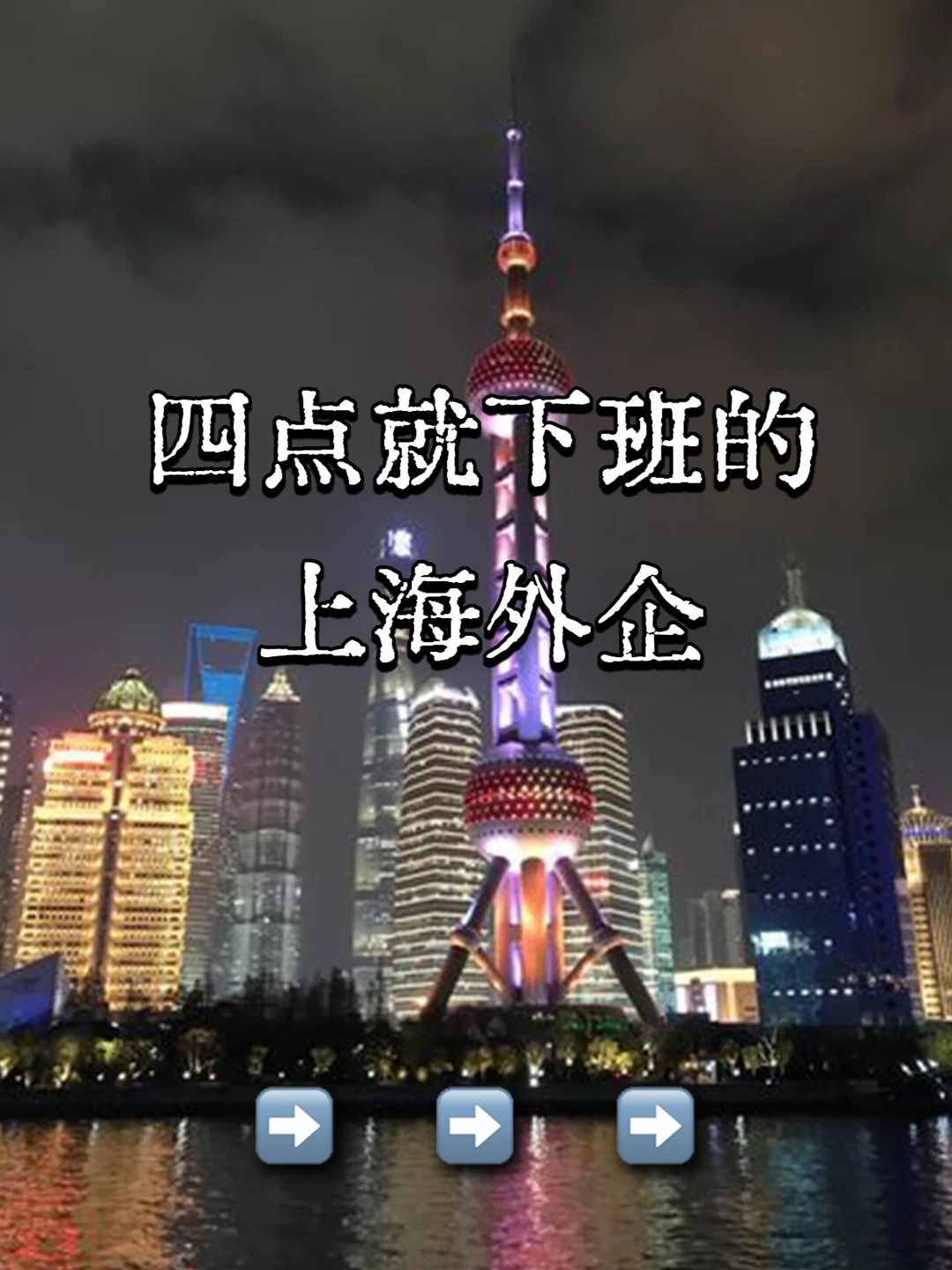 四点就下班的上海外企