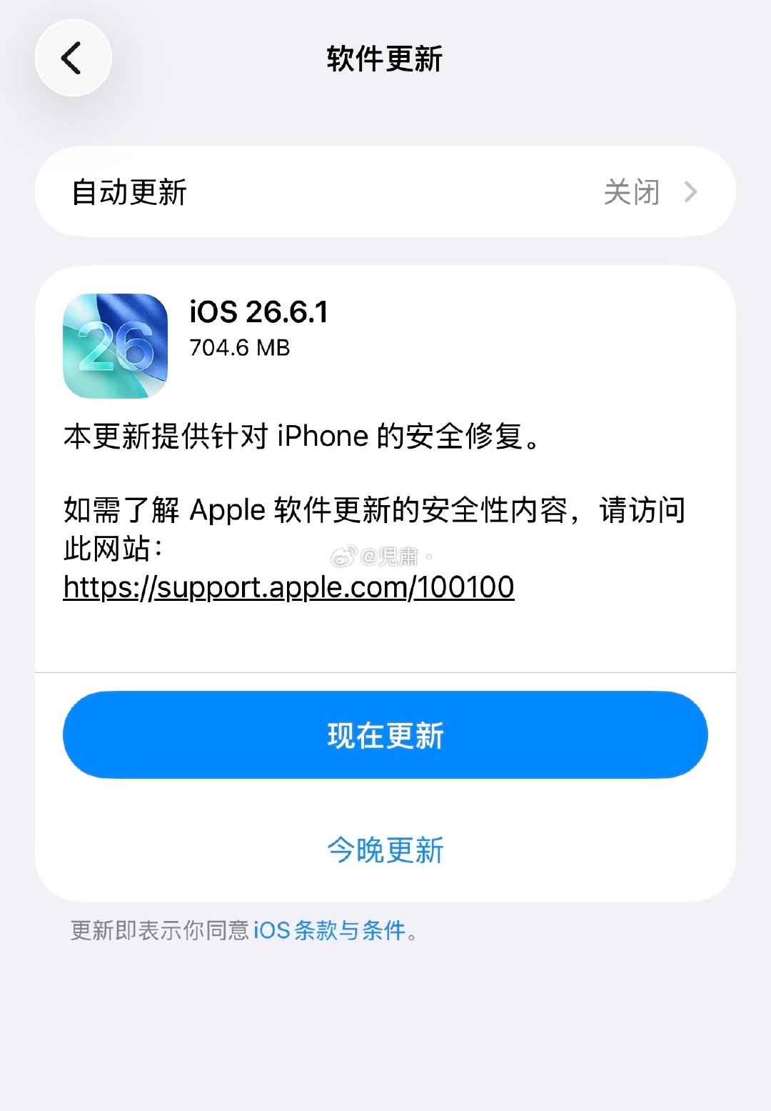 今日凌晨苹果发布 iOS 26.6.1 正式版(版本号：23G82)依然仅推荐已经升级iOS26的同学升级。
本次更新没有任何新增功能，属于常规安全更新的补丁版本，同时iOS27beta也已经正常迭代加上距离 iOS 27 正式版发布仅剩几周，后续iOS26版本可能就是小序号的补丁更新为主了。
#iPhone[超话]# ​