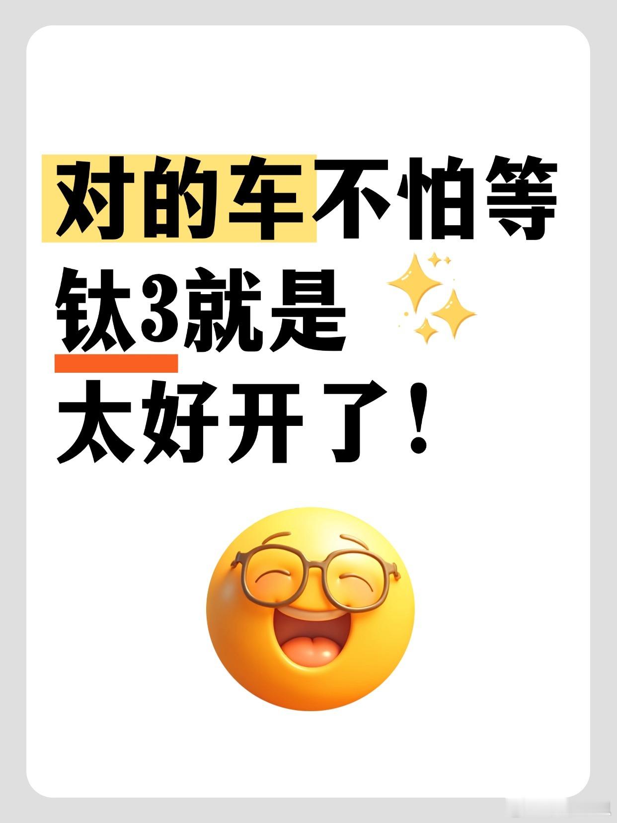 对的车不怕等~一开始根本没想买小车，满脑子都是七座大车，结果油价一路涨...