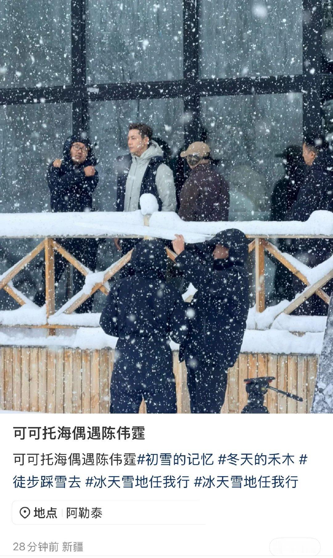 #陈伟霆[超话]##陈伟霆CrazyParty疯狂派对# 
路人可可托海偶遇陈伟霆


来源：xhs 753692740 ​