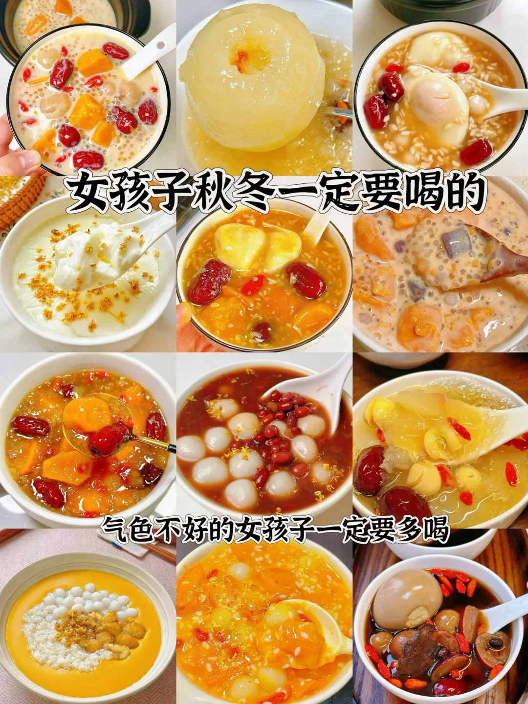 女孩子秋冬一定要喝的、气色不好的女孩子