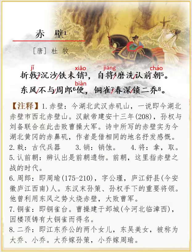 古诗词解析 | 杜牧《赤壁》