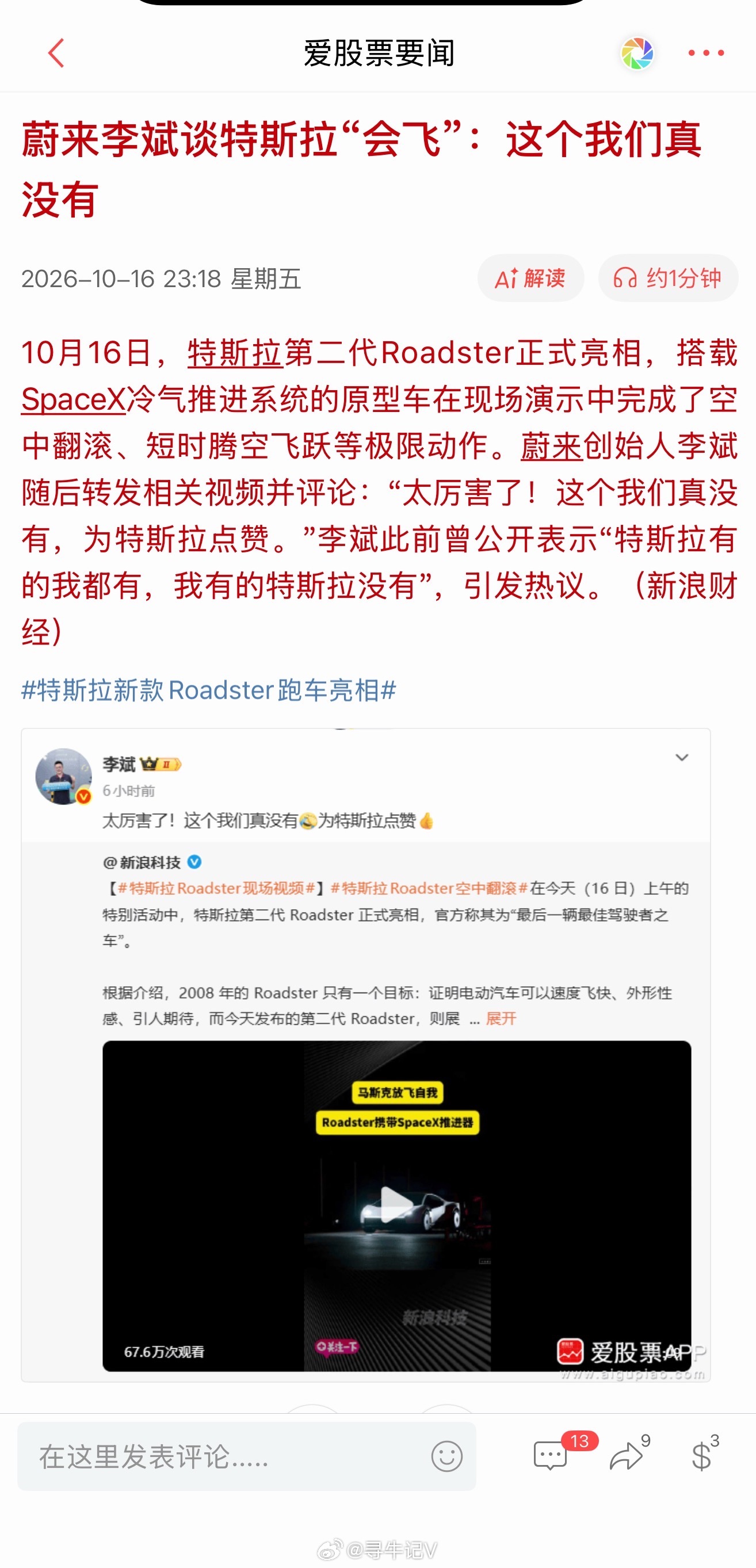 【低空飞行？】周五军工拉升说航展利好消息嘛，低空后面又发酵又是为啥，不会是特斯拉会飞吧？特斯拉第二代Roadster亮相，靠着SpaceX冷气推进系统现场完成腾空翻滚，直接引爆市场对飞行汽车、低空经济的想象。

你别说，真飞起来了。但要分清，这台能短时腾空的跑车只是原型表演，2028年才有望量产，空 ​