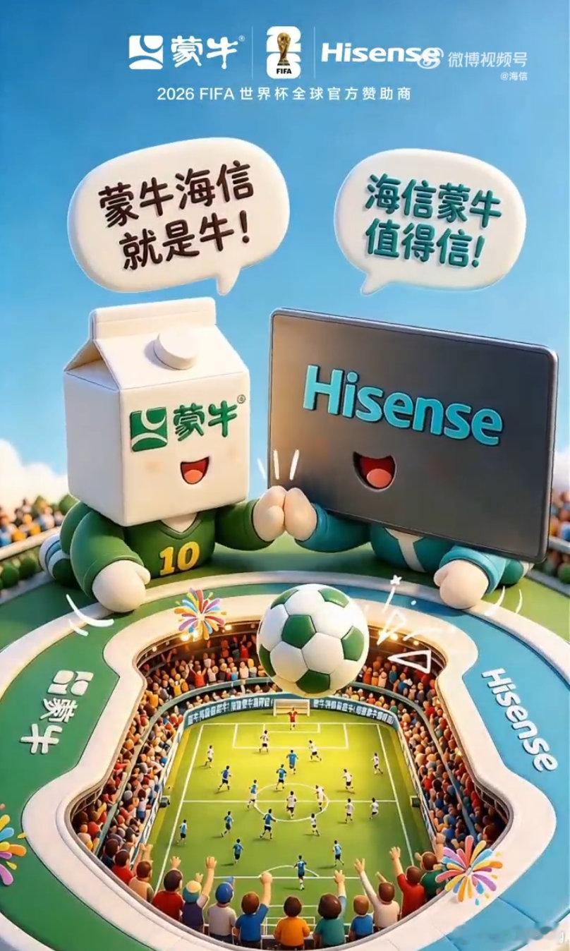 “就是牛”与“值得信”的互动口号，创下世界杯首次双品牌联名围挡的历史。...