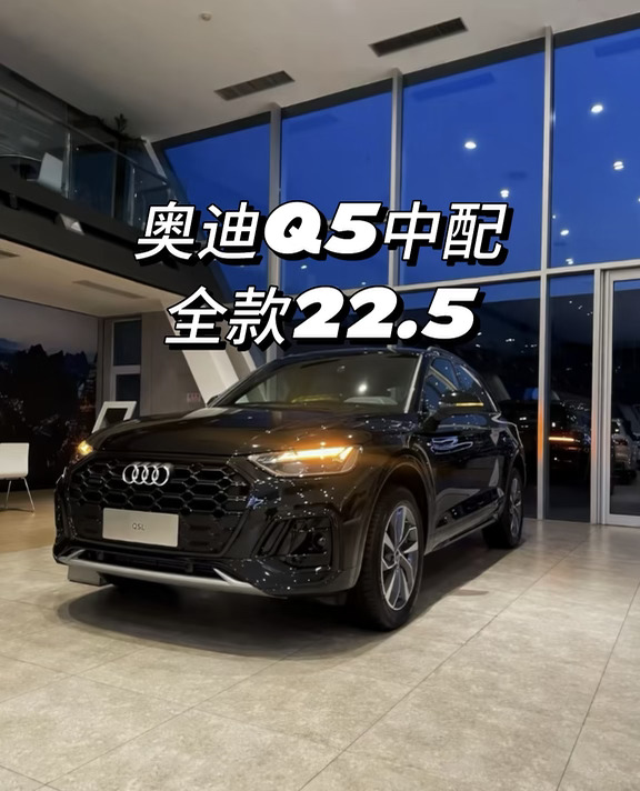 驾驭万变，奔赴每一种热爱，奥迪Q5