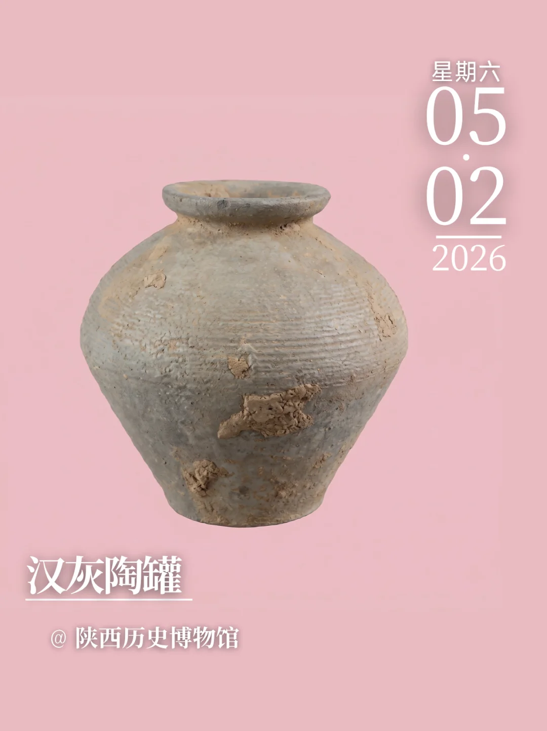每天认识一件文物|韩灰陶罐