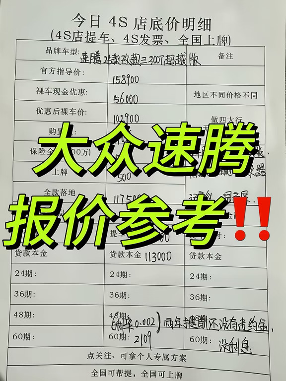 德系家用轿车！速腾政策太心动💥