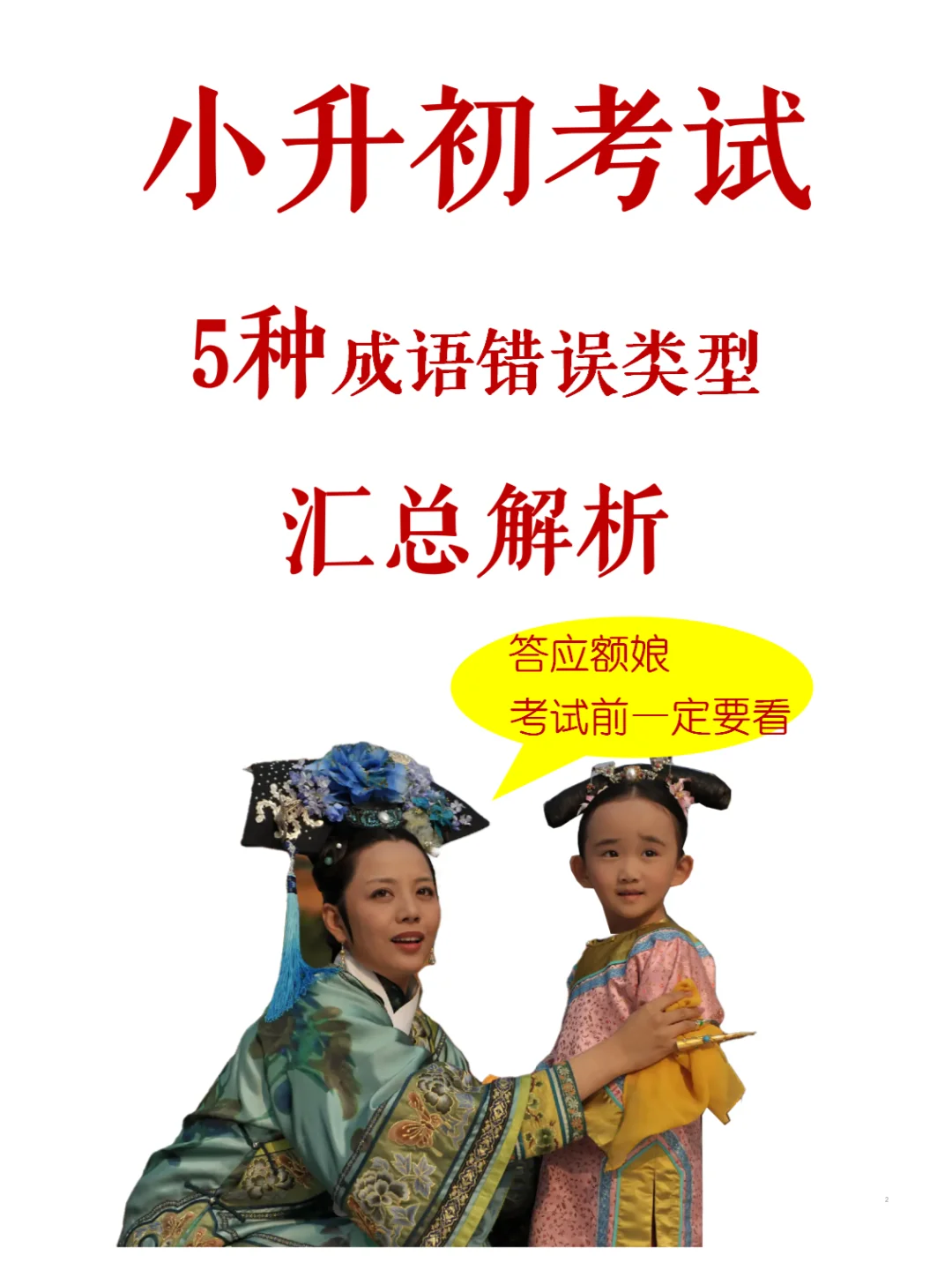 现在看，现在懂✅别等考完了再来后悔💔