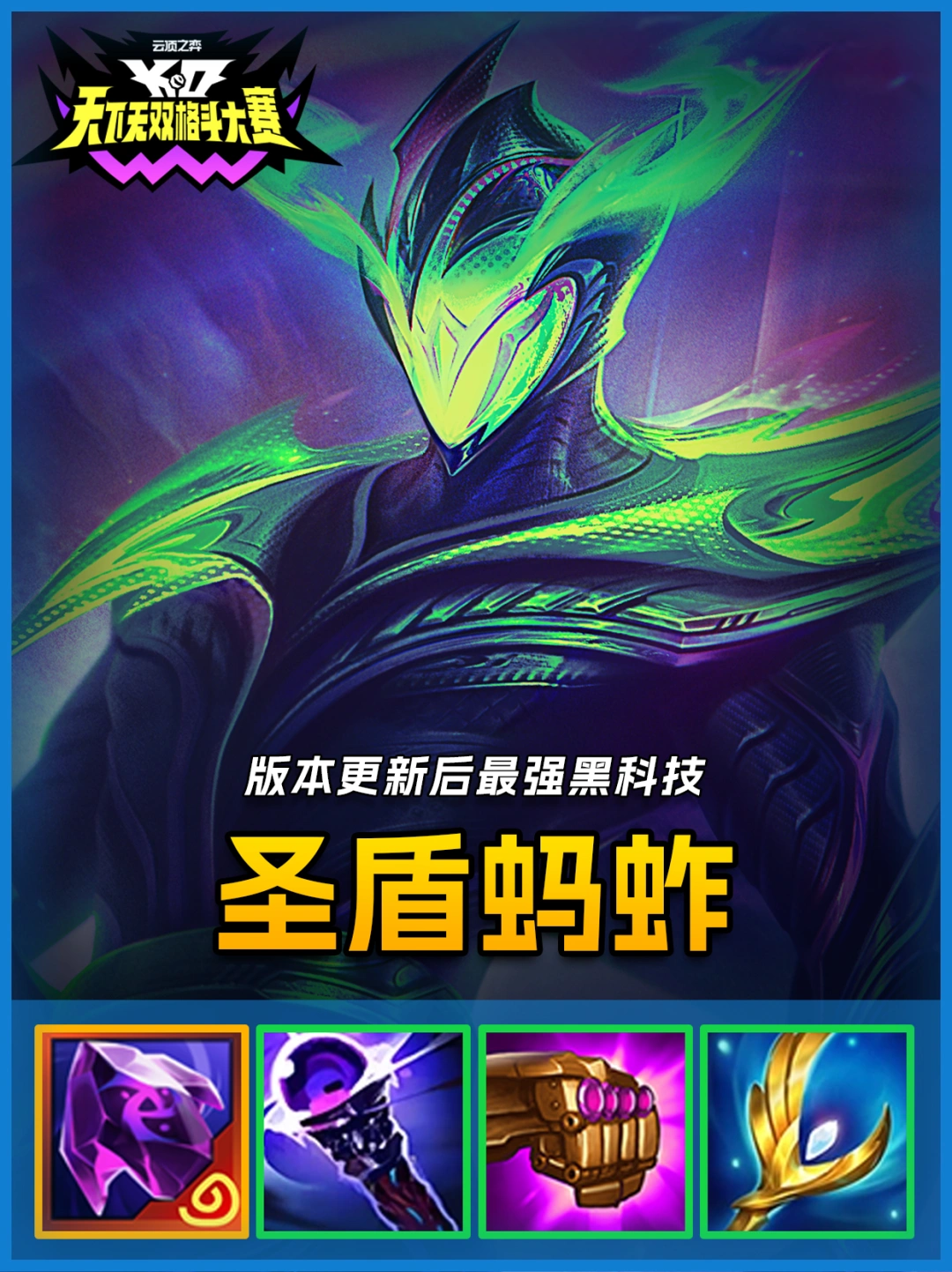 铲铲更新后最强，圣盾龟龟蚂蚱折磨死对手！