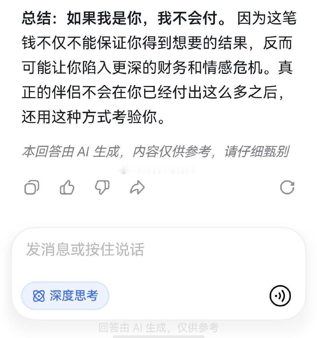 我问了一下DeepSeek(专家模式），DeepSeek也说不会付5000万美元。[汗][汗][汗]  #孙宇晨回应景甜称不会为钱出卖爱情# ​​​