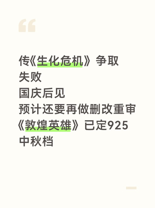 生化危机 国庆后见 有可能要二次删改