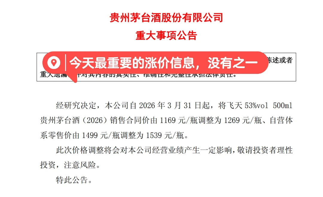 今晚最重要的涨价信息，没有之一！！！
