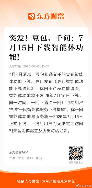 豆包、千问：智能体功能将下线🌹