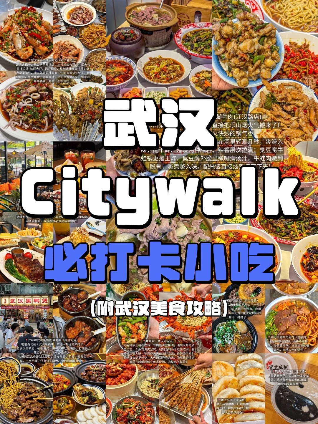 武汉旅游citywalk |每次来武汉都会吃的……