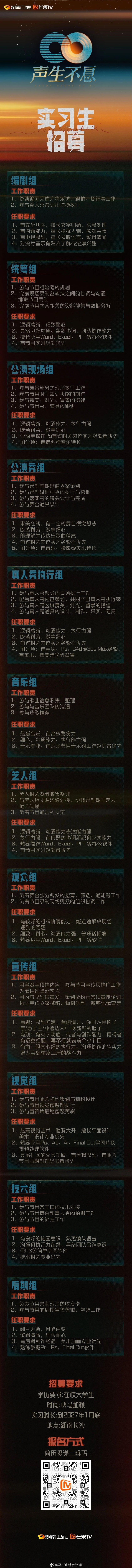 《声生不息》实习生招募！ ​
