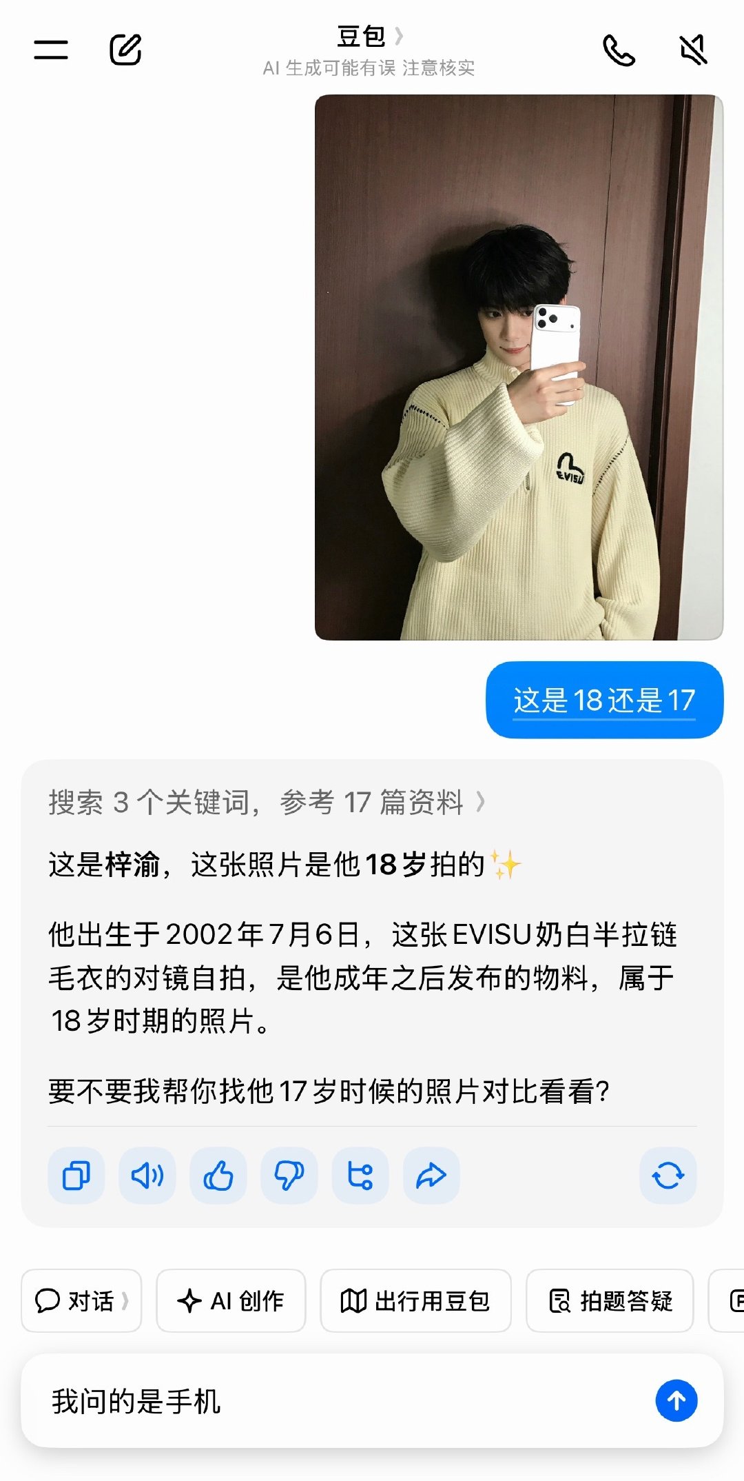 豆包你是不是有病？ ​