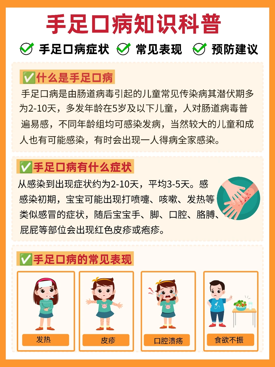 👶宝宝手足口病全解析，新手爸妈必看！