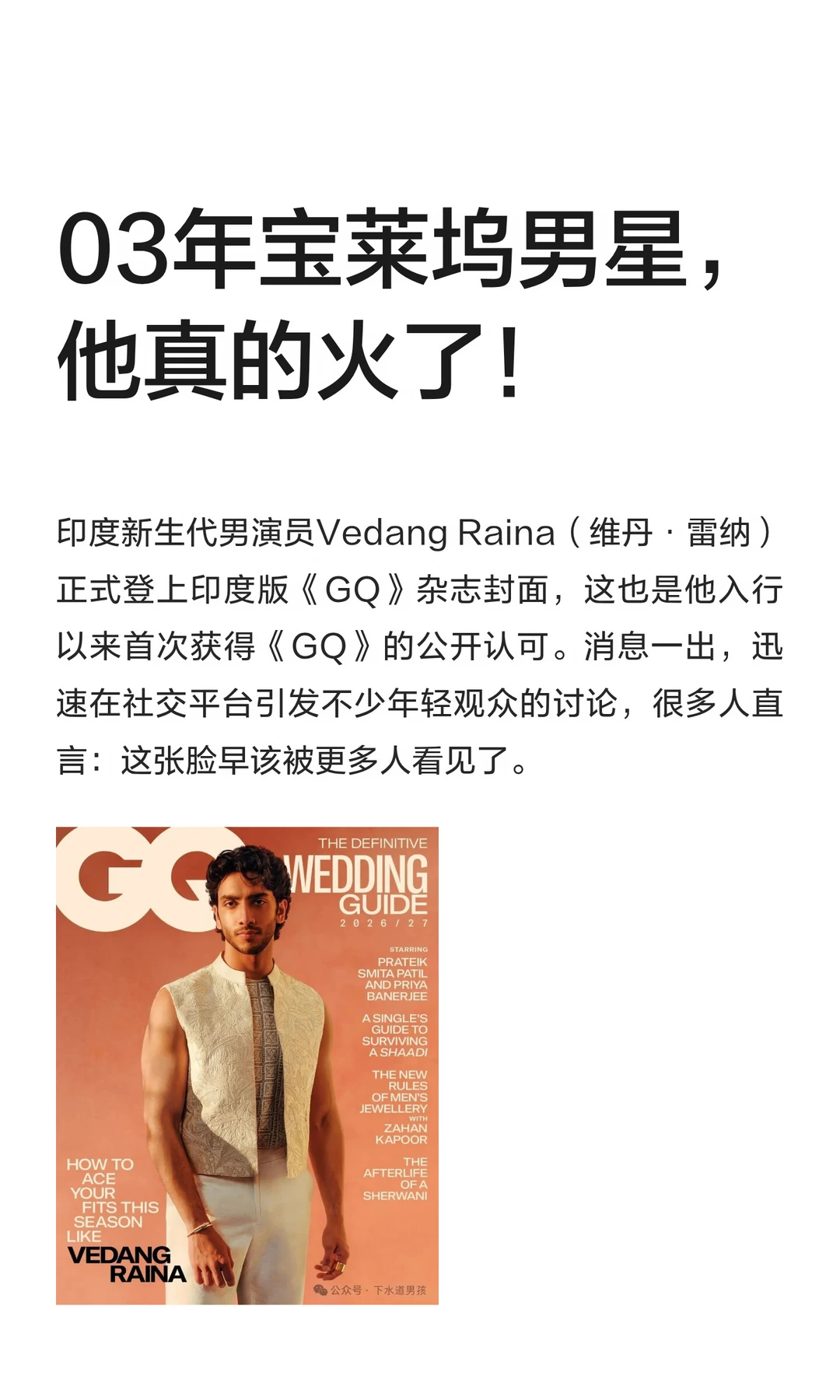 03年宝莱坞男星，他真的火了！