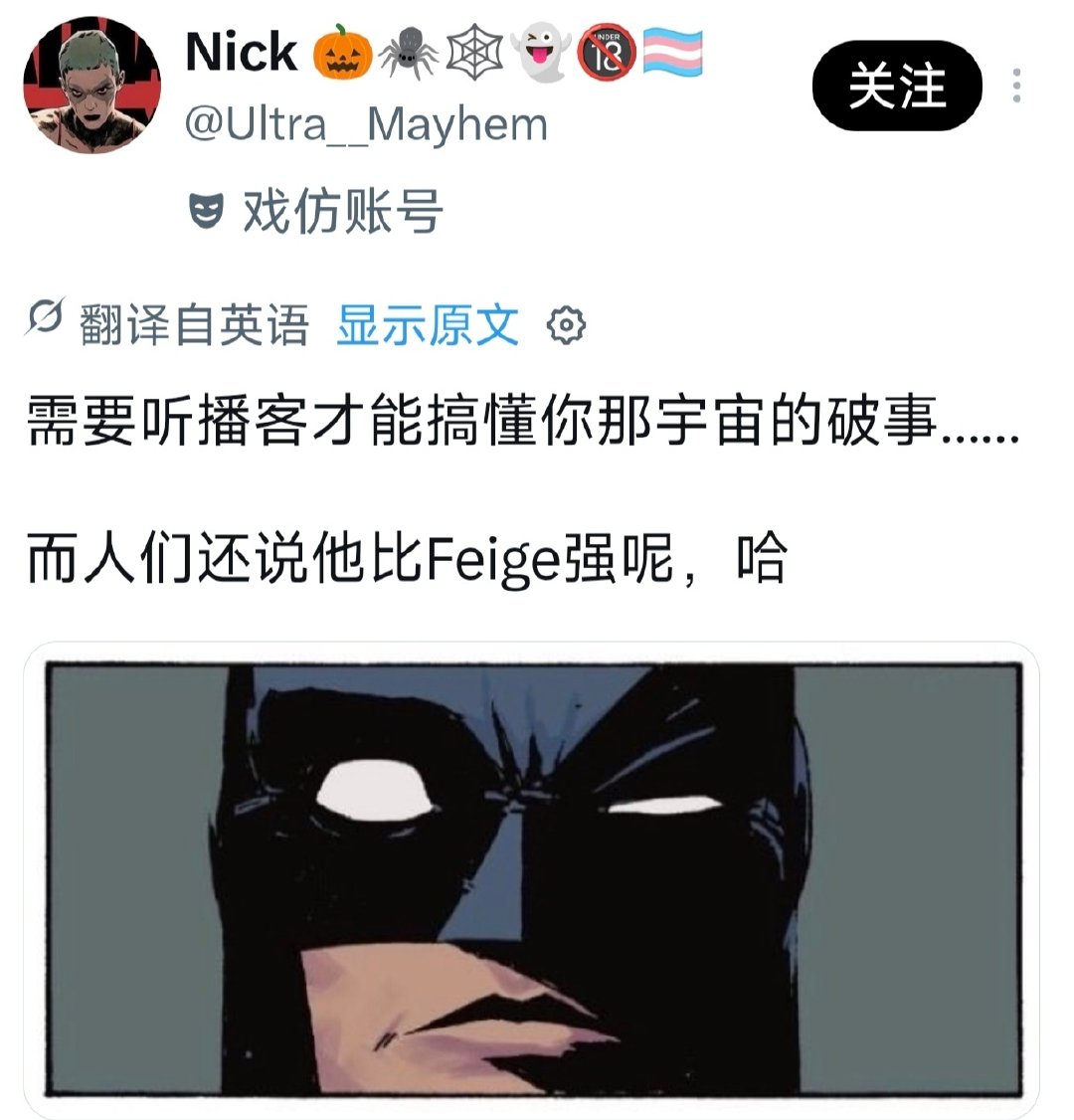 炼铜P古恩宣布要搞一个《新自杀小队》的播客，评论全都在炸锅了，DC工作室成立四年，搞了五部作品盈利为0却还在浪费时间搞些没用的，那么多年了连什么是正史你都解释不清楚还当什么总裁呢？能让这个小丑当DC主管也太幽默了.😂 ​