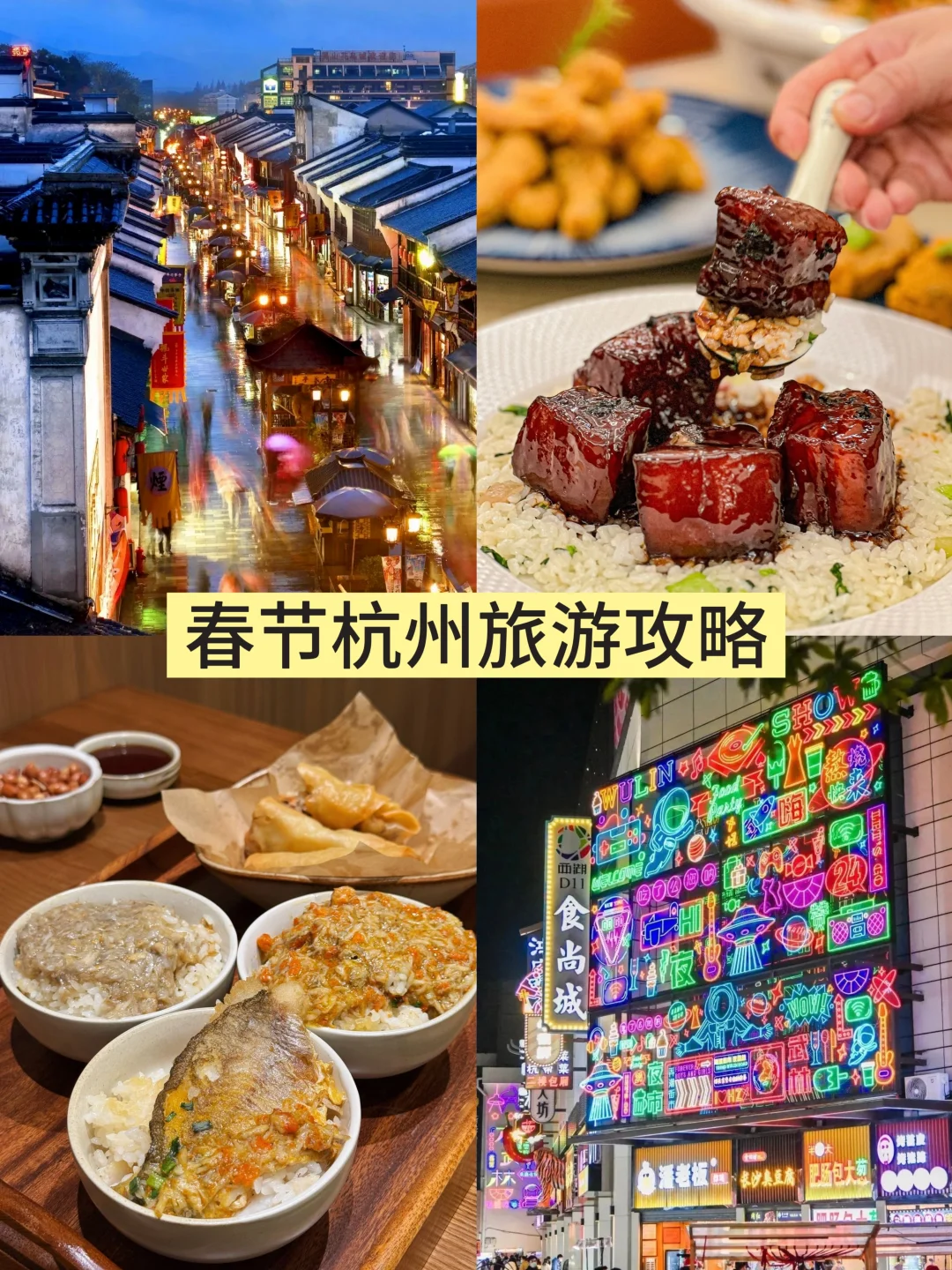 春节杭州二日游｜吃喝玩乐全攻略?