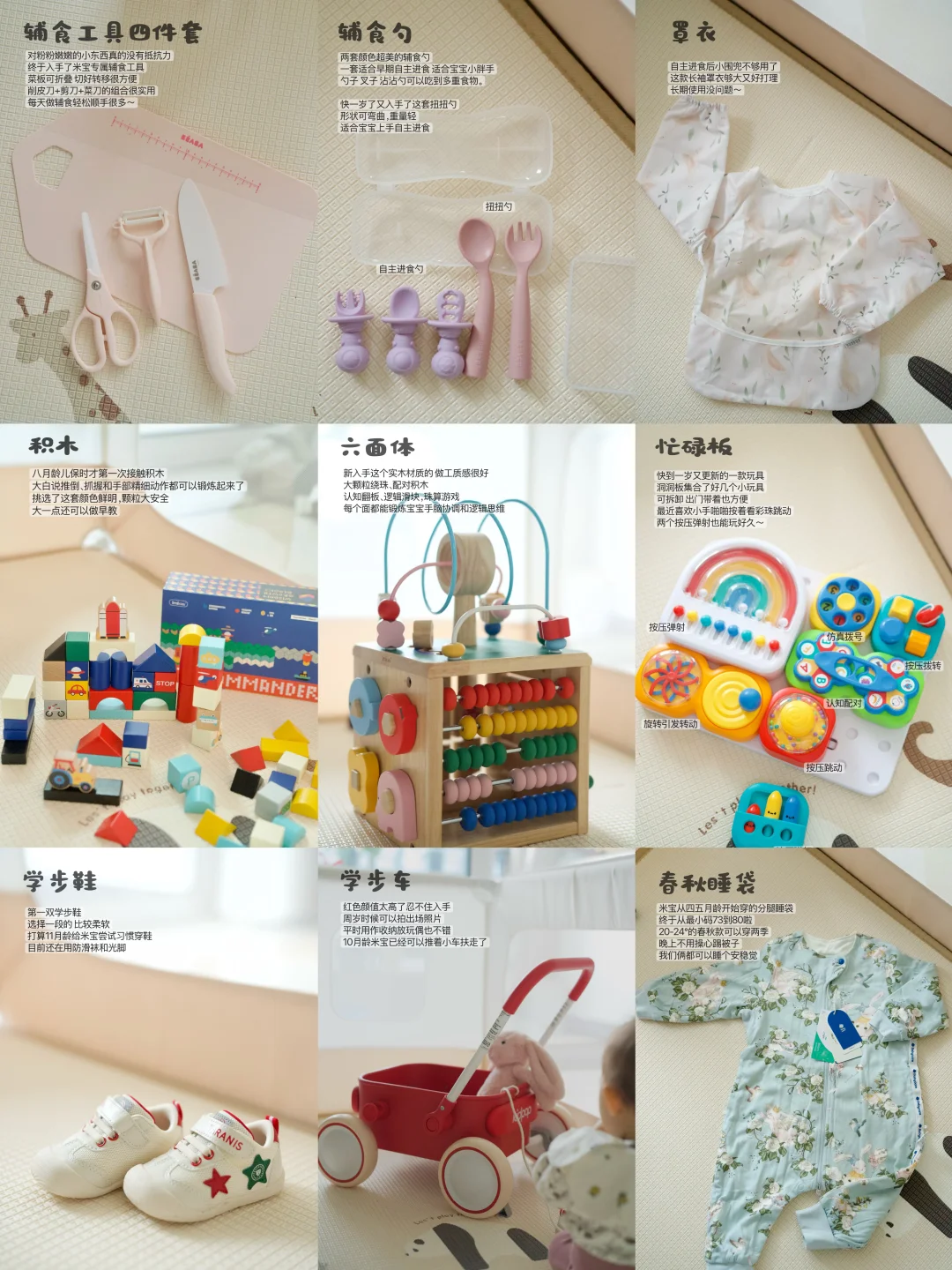Baby share🧺 10月龄的一些满意购物分享