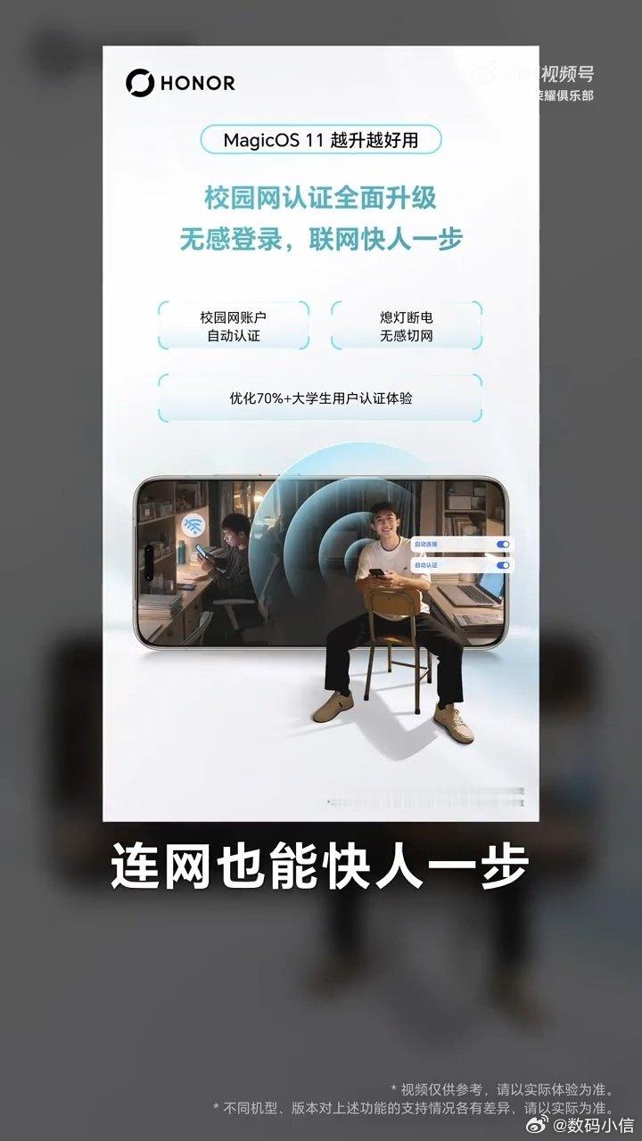 MagicOS11网络这块做了大升级啦！
打游戏容易卡、掉线的问题针对性做了优化，玩的时候更少卡顿。
像地铁、电梯、车库这种信号差的地方，上网也会更顺畅。
校园网登录体验也更新了，实现无感登录，超七成大学生不用再反复做认证，用起来省心不少，快去升级体验看看！
#MagicOS11##MagicOS11内测# ​