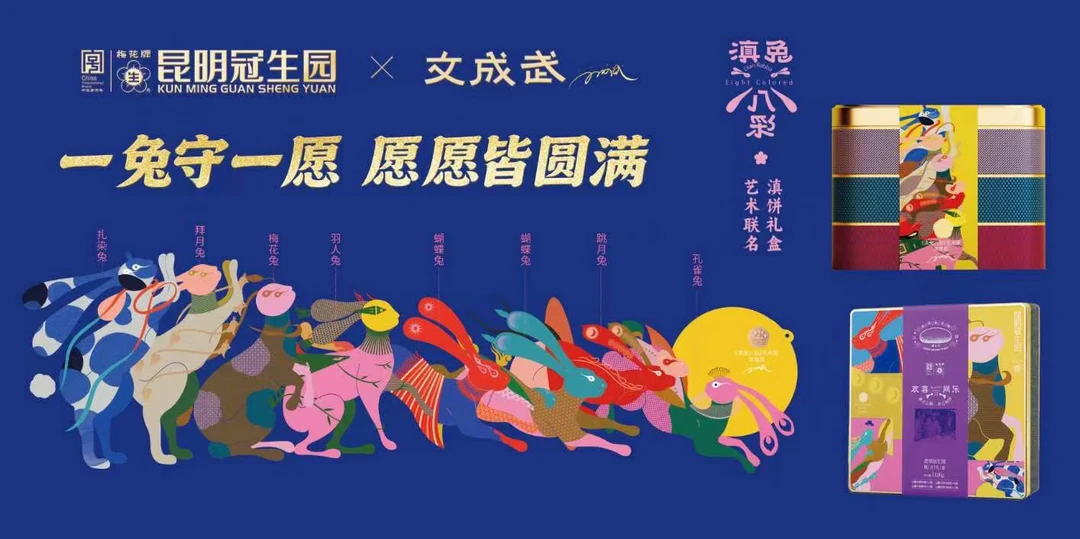 “中秋节”：昆明人绵延百年的冠生园老味道
（张耀辉）转瞬间，老昆明人又似乎嗅到了