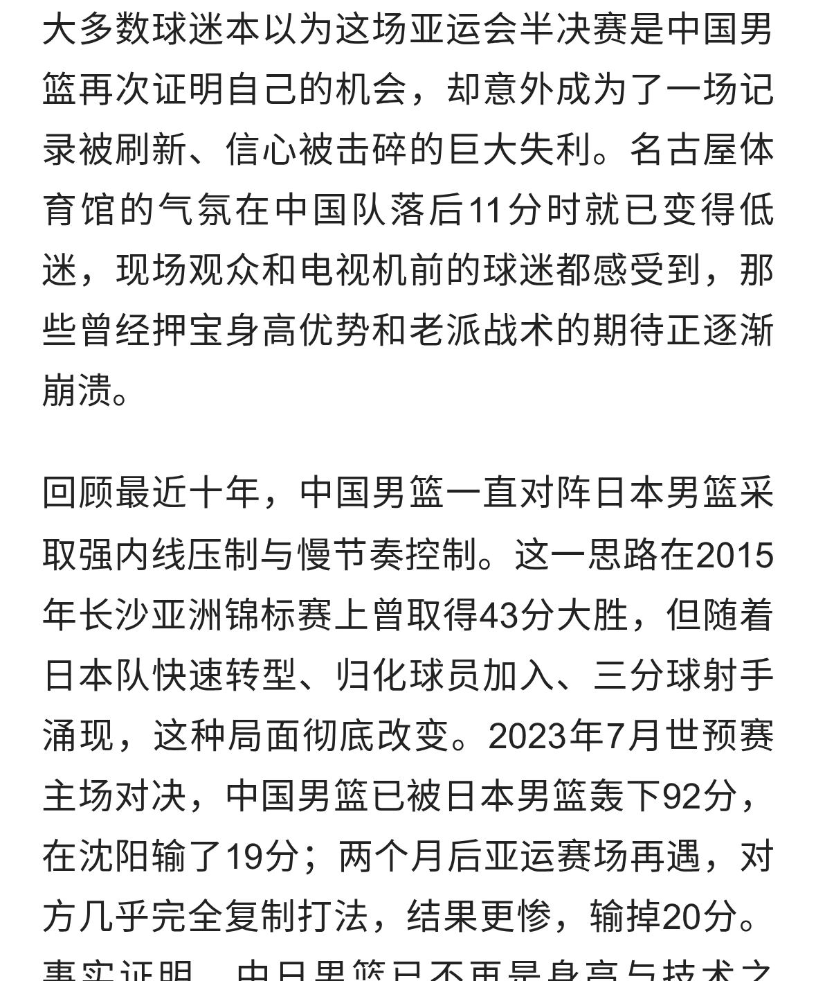 中国男篮亚运会惨败日本：痛点揭示、策略失效与未来焦虑