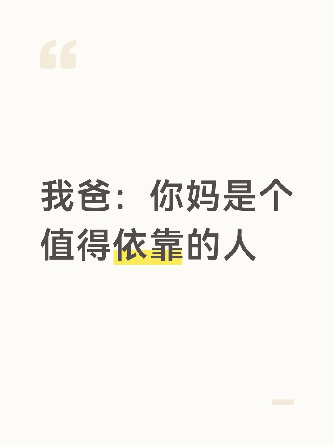 谈起俩人恋爱期间的事 我爸最常说的一句话就是：你妈是个值得依靠的人
她俩在一起经