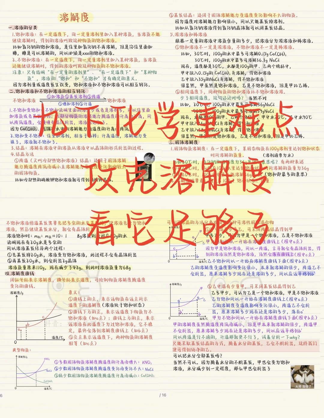 中考化学：最全溶解度笔记