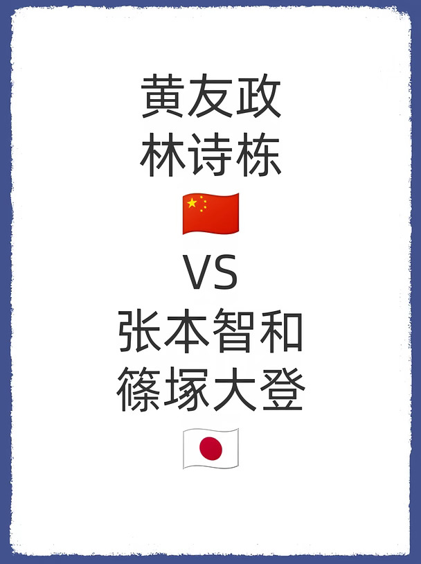 爱知·名古屋第20届亚运会丨男双决赛