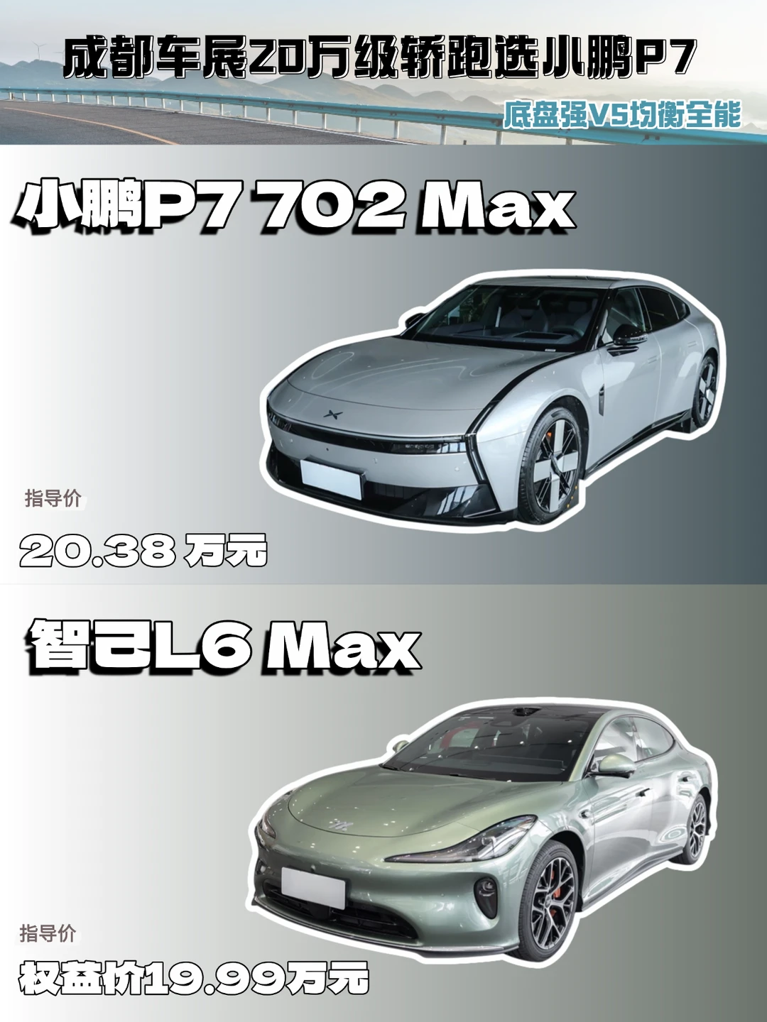 成都车展20万级轿跑选小鹏P7