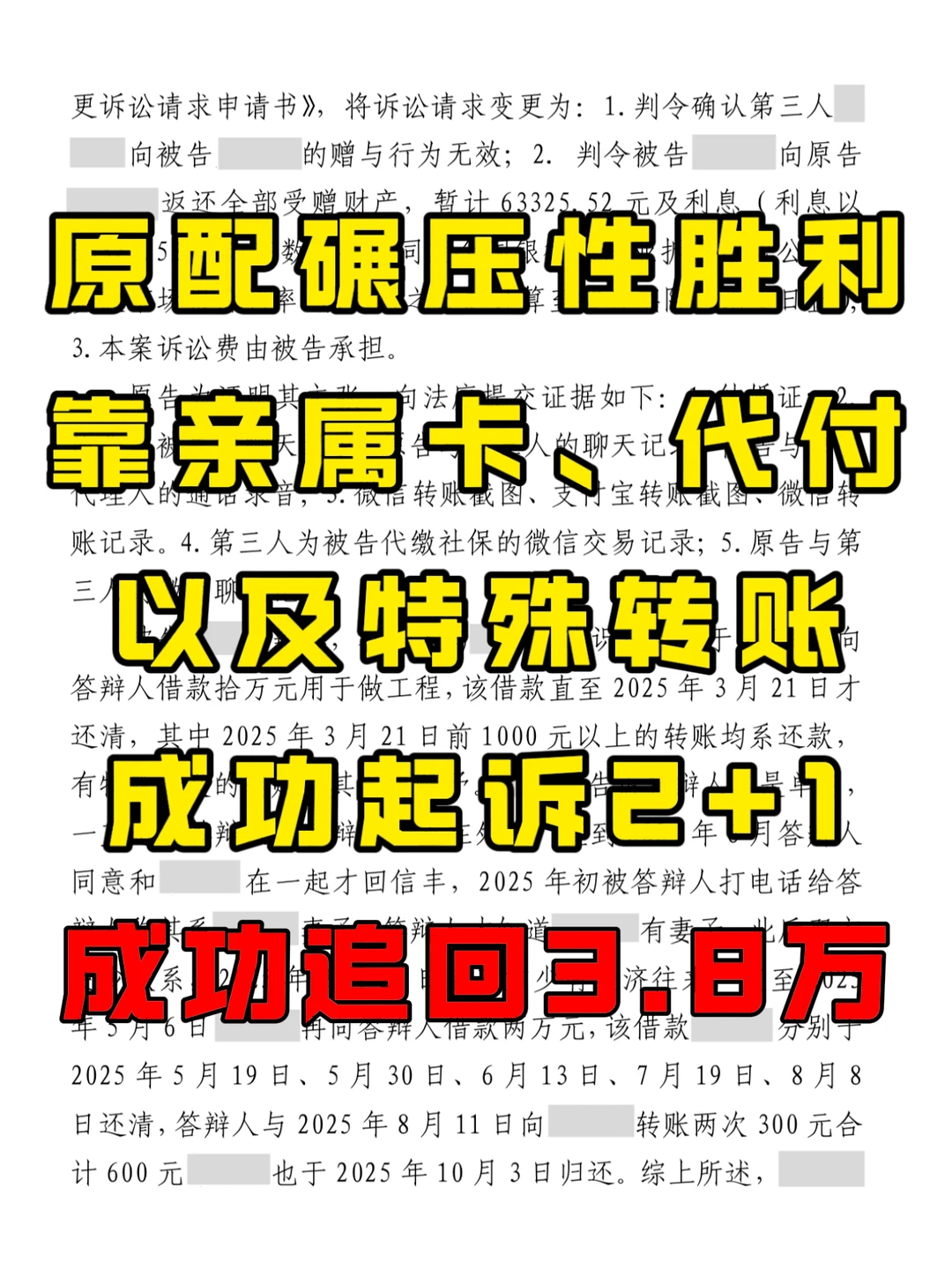 原配碾压性胜诉，成功让2+1吐出3.8万