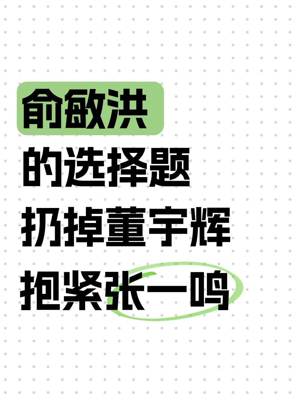 砍了董宇辉，东方甄选转头把钱全砸抖音了