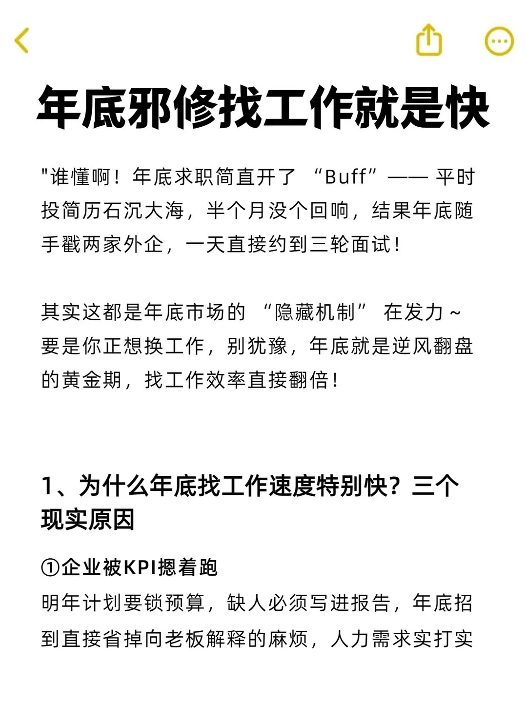 年底邪修找工作就是快