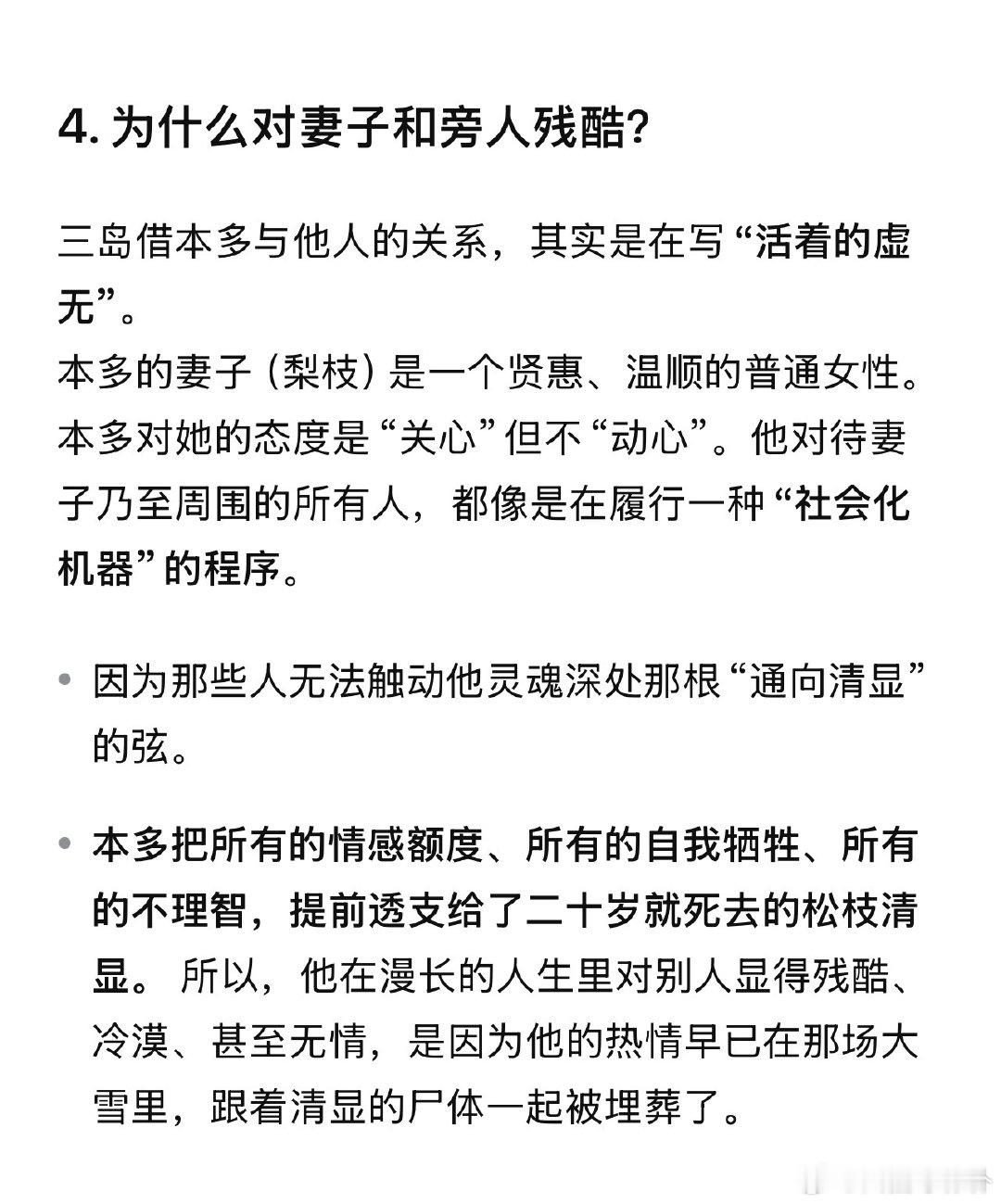 不是，DeepSeek这是成精了吗？“把情感额度提前透支给了二十岁就死去的松枝清显。”你个破AI不要太会说。 ​