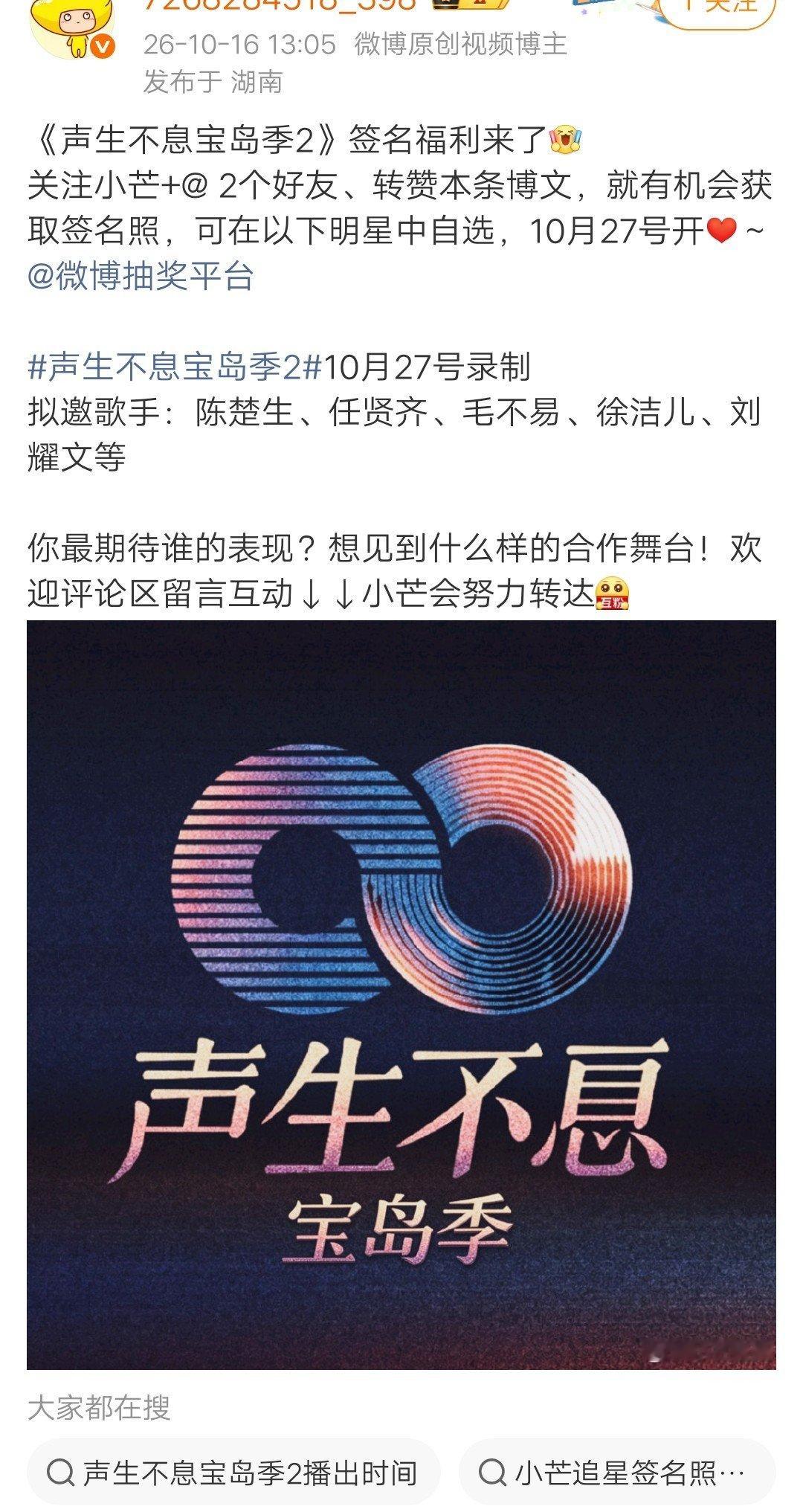 《声生不息.宝岛季2》有刘耀文？团里的宋亚轩粉丝和马嘉琪粉丝会不会出来阴阳几句？ ​