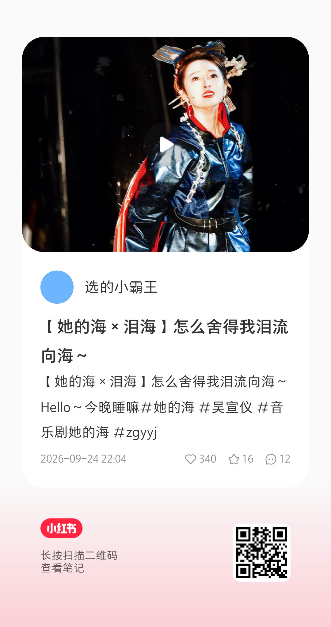 我已完全迷失在#吴宣仪 她的海# ​