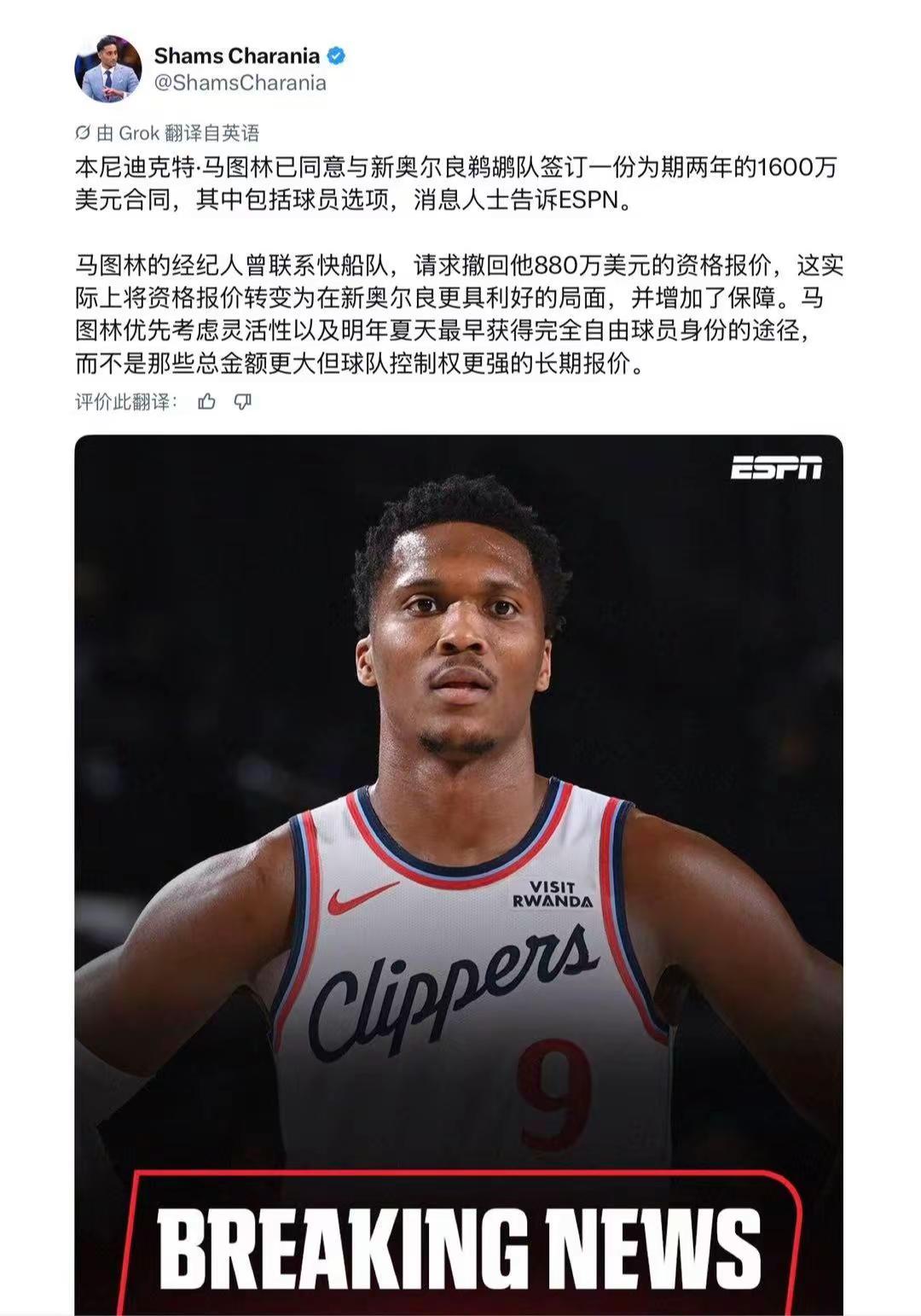 马瑟林和库明加这哥俩也是终于确定下家了 森林狼